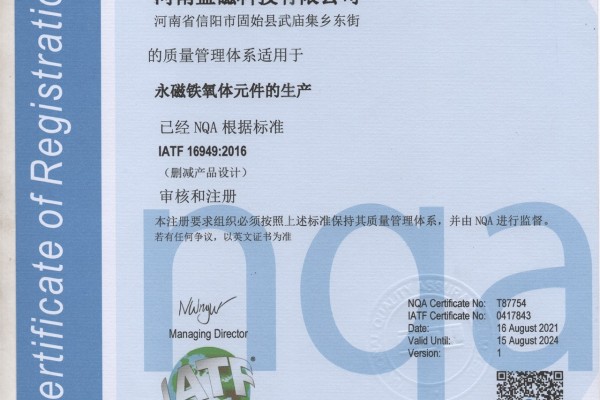 蓝磁科技 IATF16949证书资料