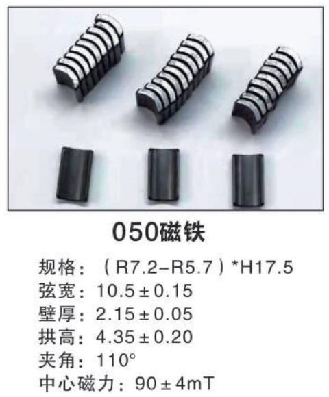 050磁铁参数