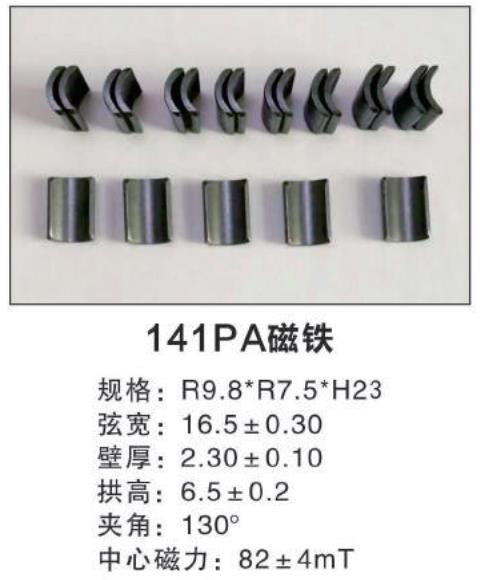 141PA磁铁属性