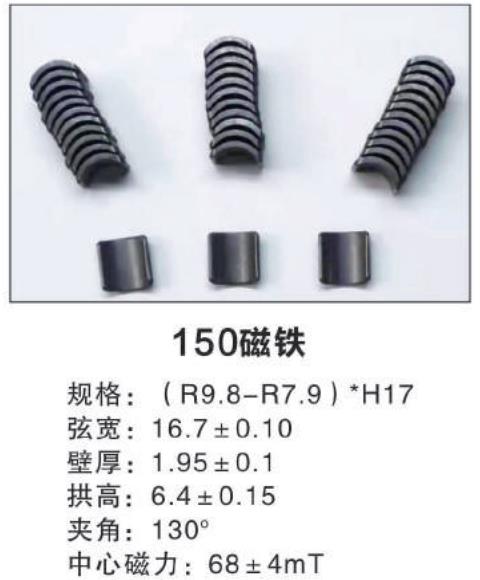 150磁铁属性