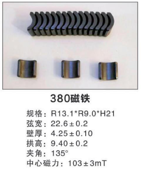 380磁铁属性